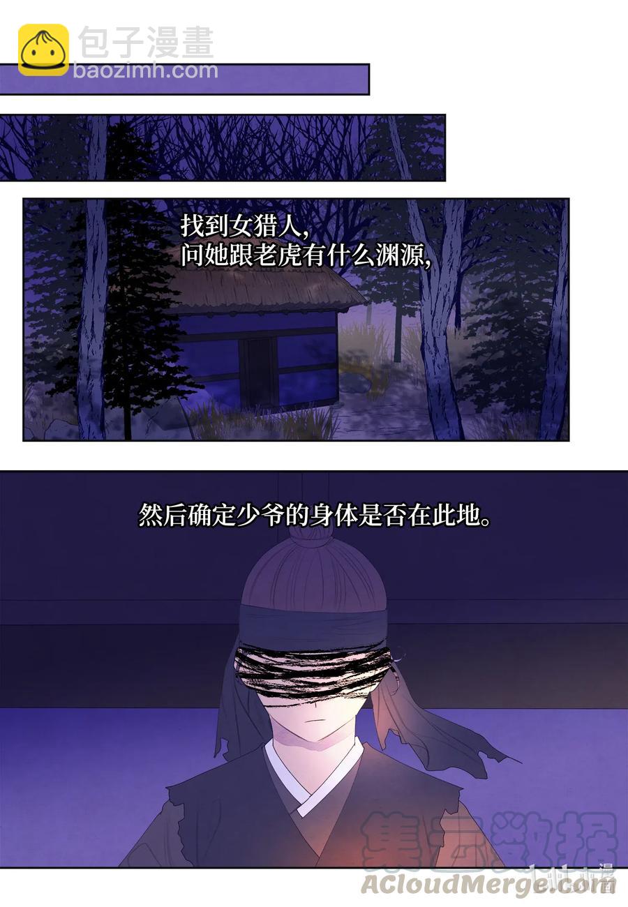 《凤凰爱史》50 虎患源头 第37页