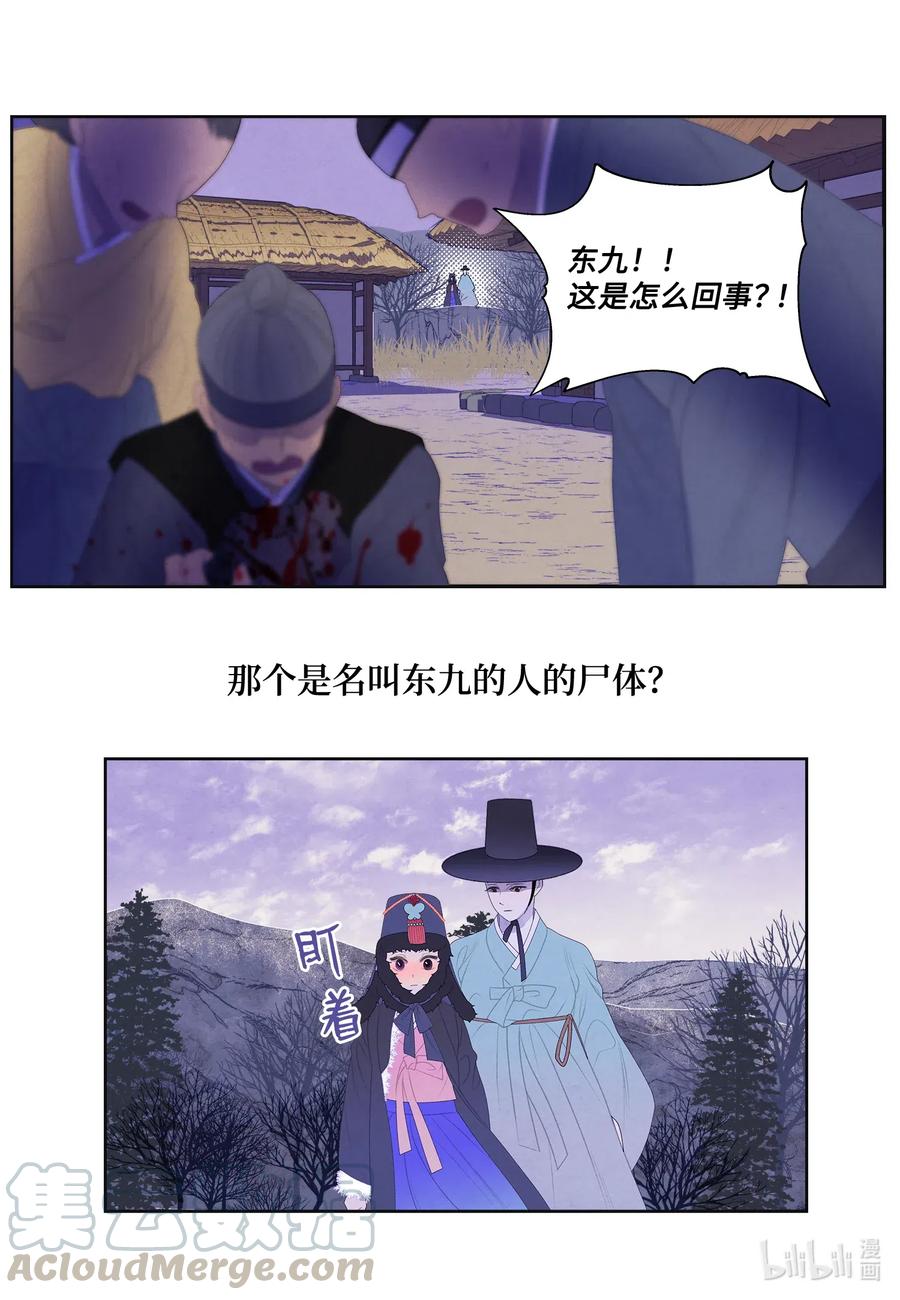 《凤凰爱史》50 虎患源头 第3页