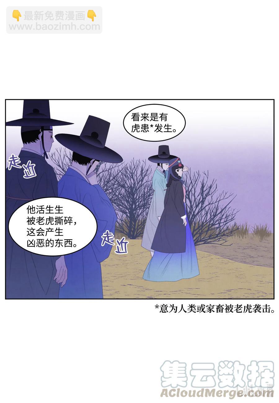 《凤凰爱史》50 虎患源头 第5页