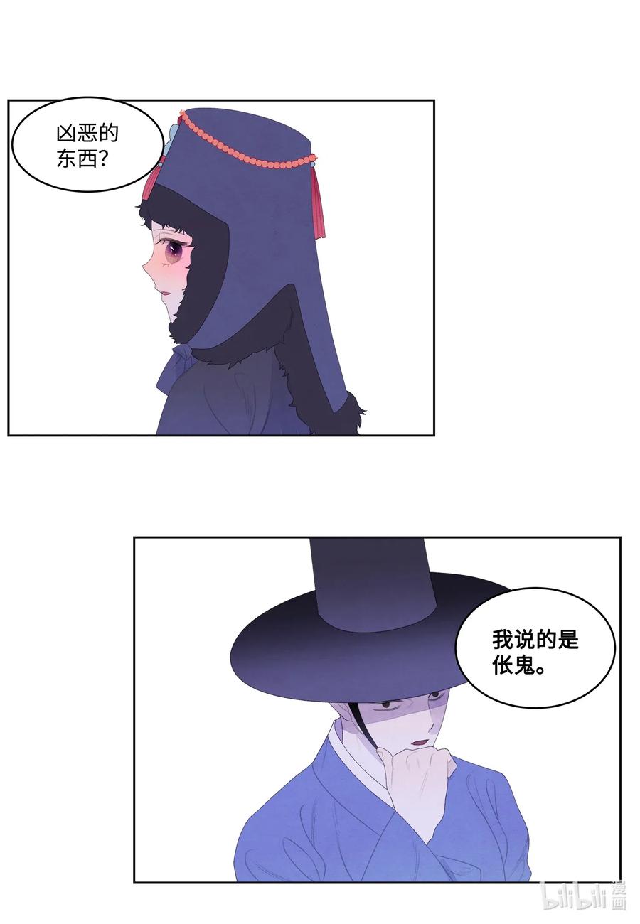 《凤凰爱史》50 虎患源头 第6页