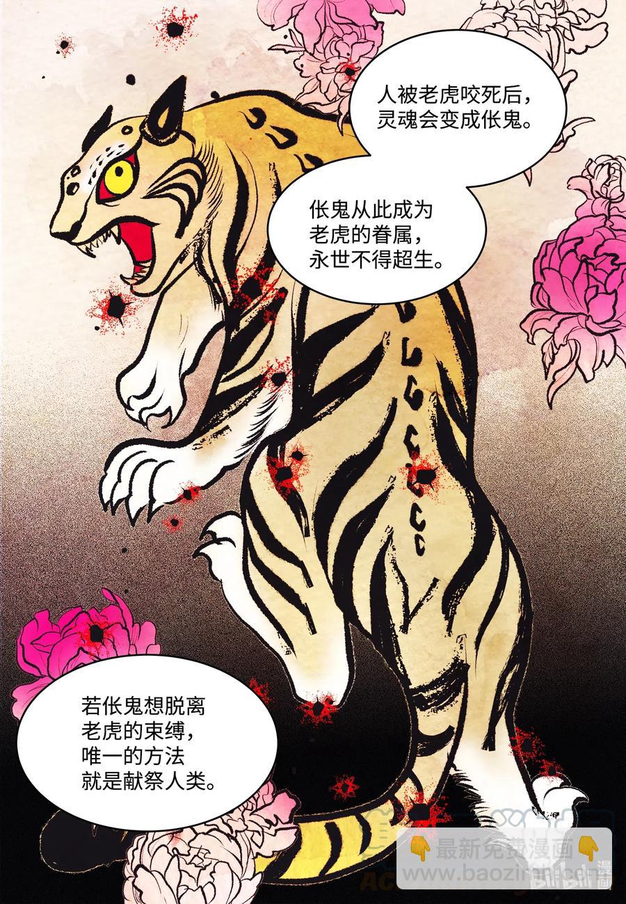 《凤凰爱史》50 虎患源头 第7页