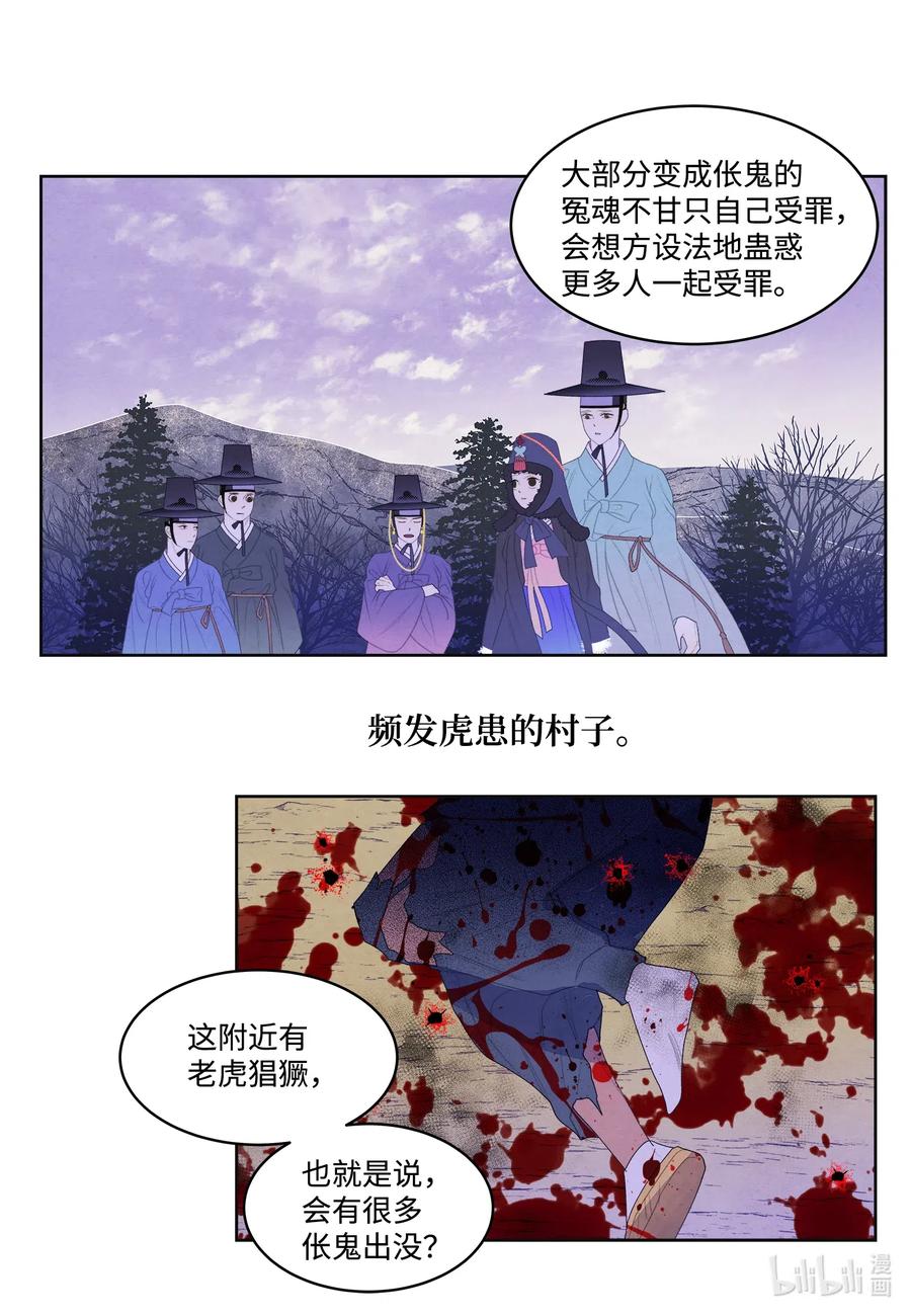 《凤凰爱史》50 虎患源头 第8页