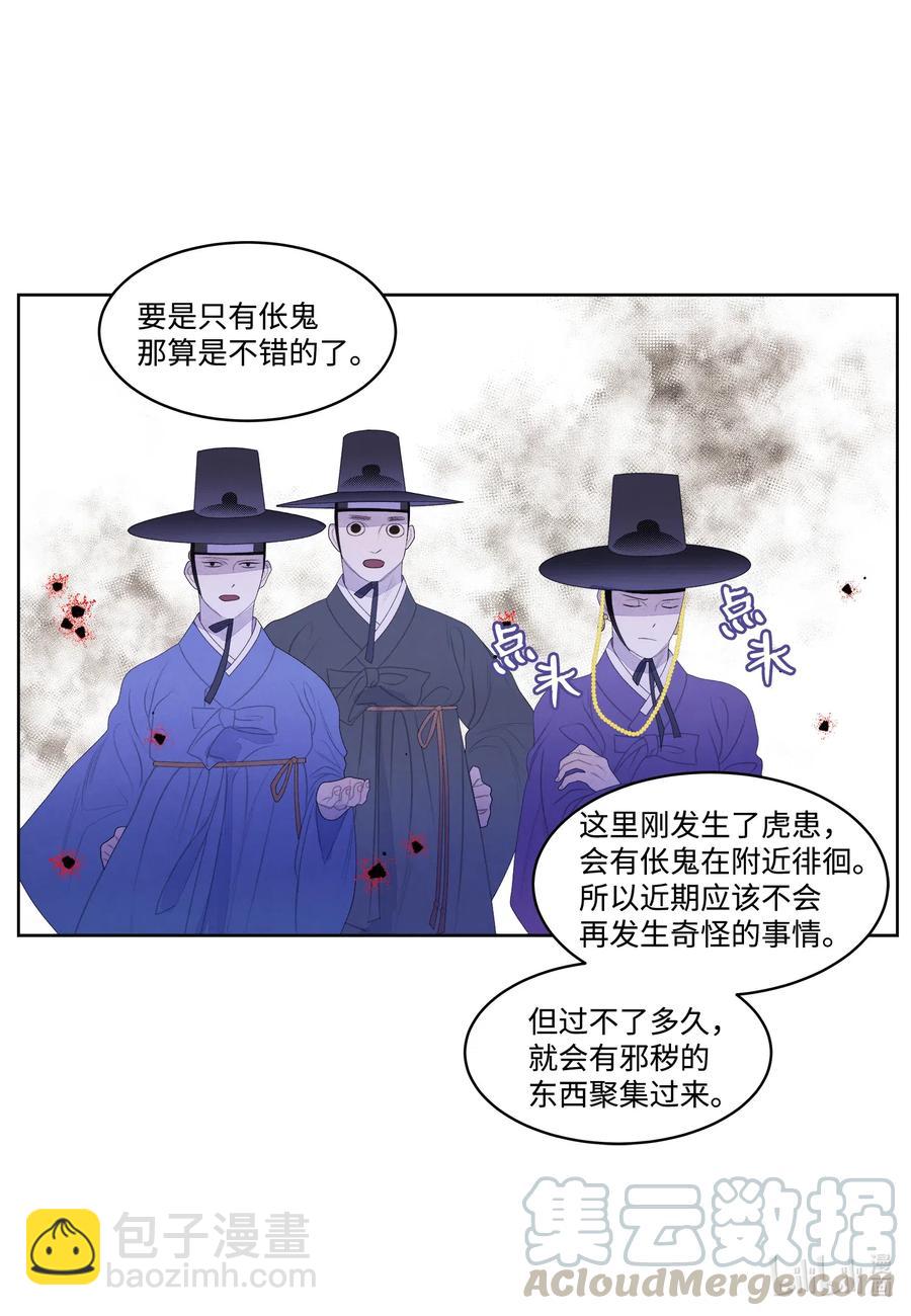 《凤凰爱史》50 虎患源头 第9页