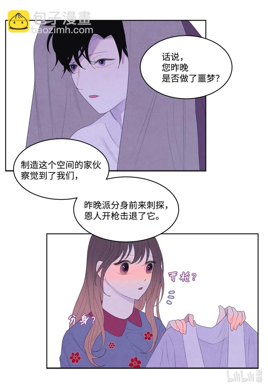 《凤凰爱史》49 寻找老虎 第10页