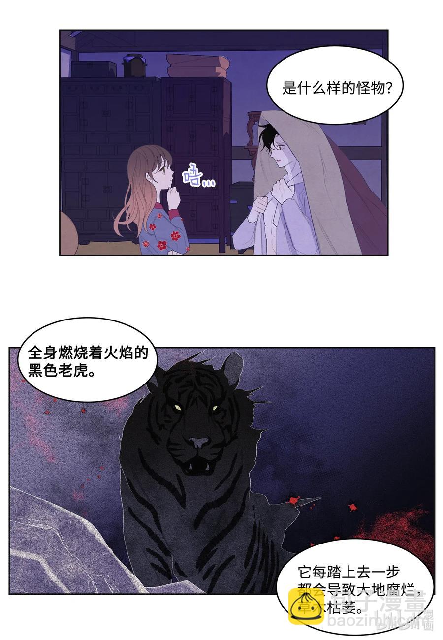 《凤凰爱史》49 寻找老虎 第12页