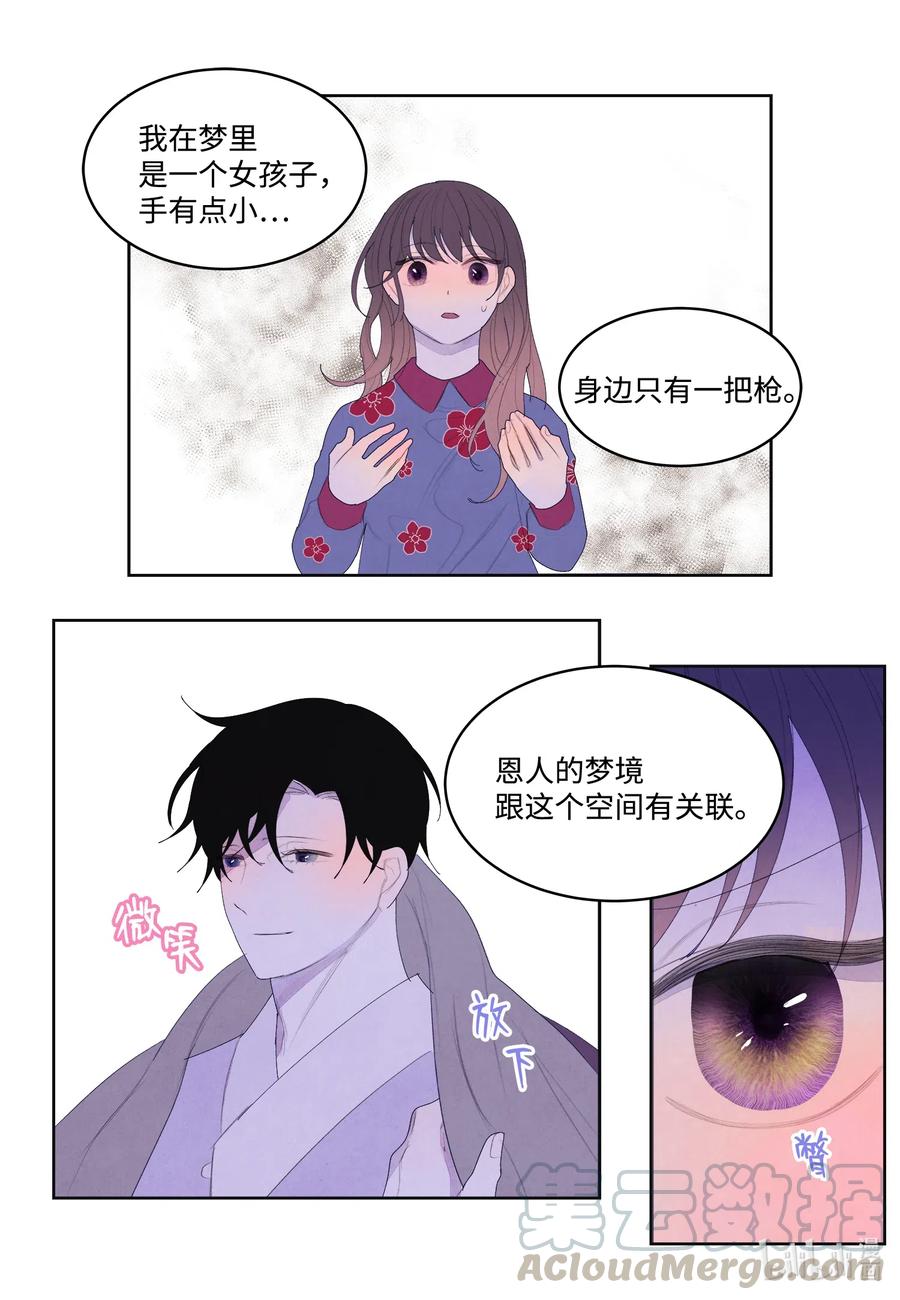 《凤凰爱史》49 寻找老虎 第13页