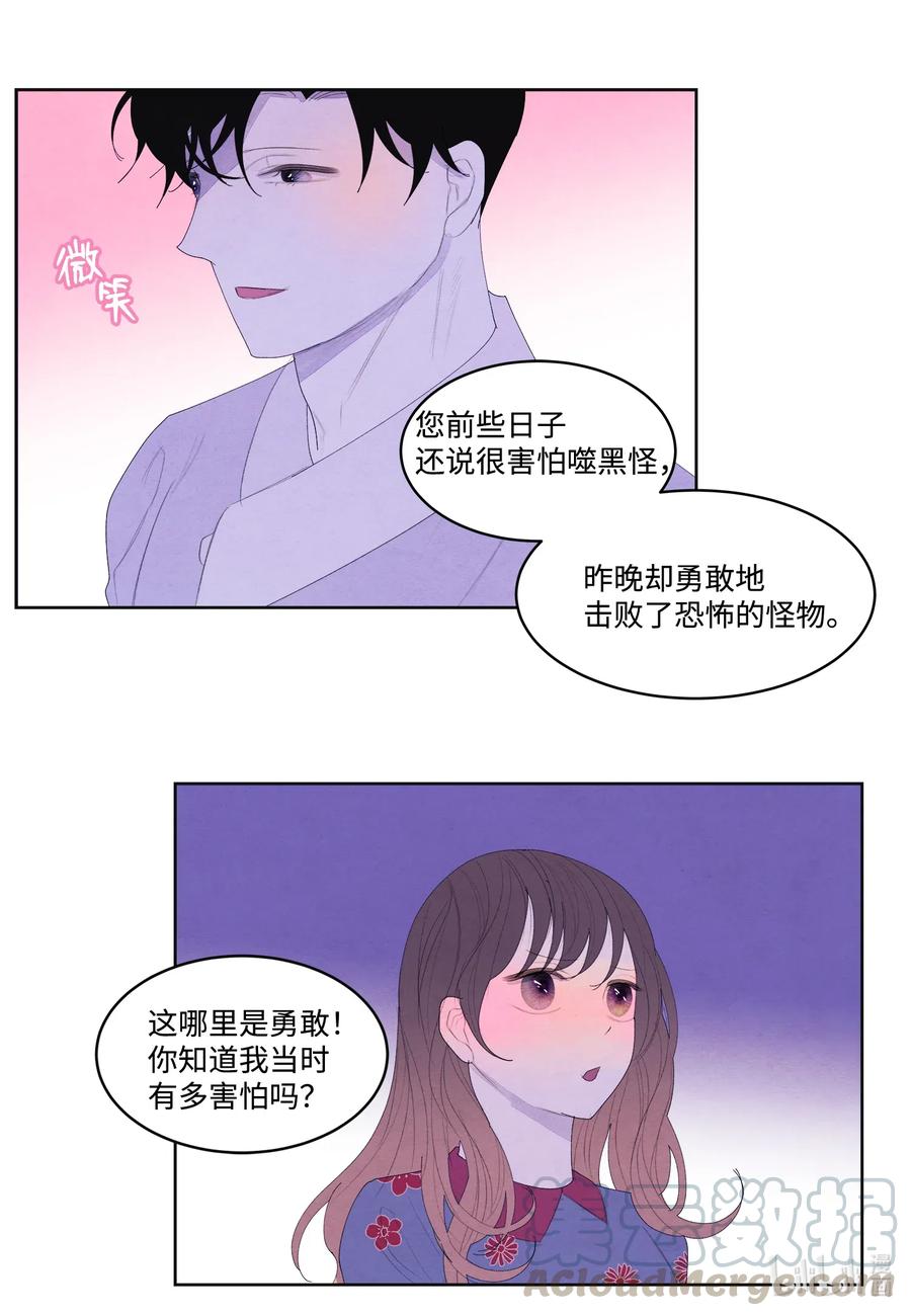 《凤凰爱史》49 寻找老虎 第15页