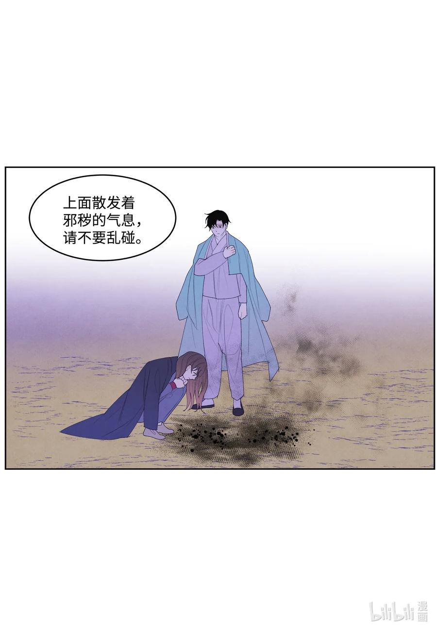 《凤凰爱史》49 寻找老虎 第22页