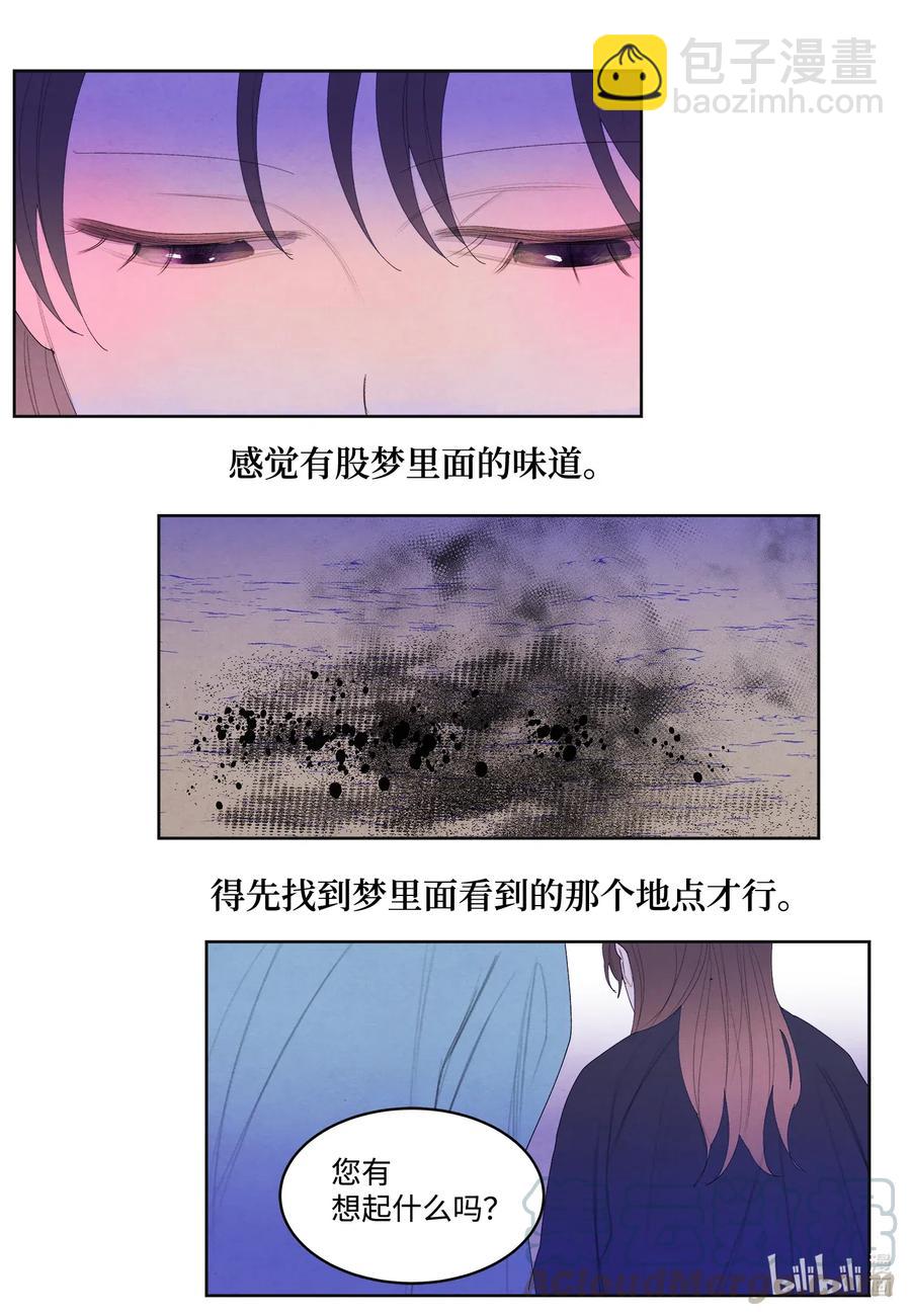 《凤凰爱史》49 寻找老虎 第23页