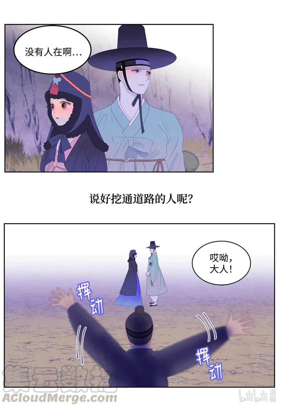 《凤凰爱史》49 寻找老虎 第27页