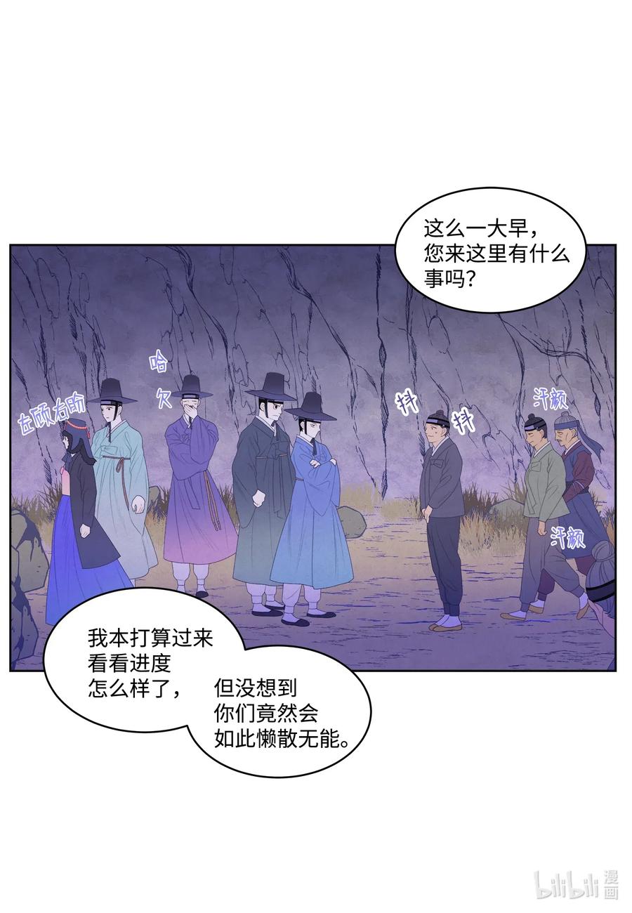 《凤凰爱史》49 寻找老虎 第28页