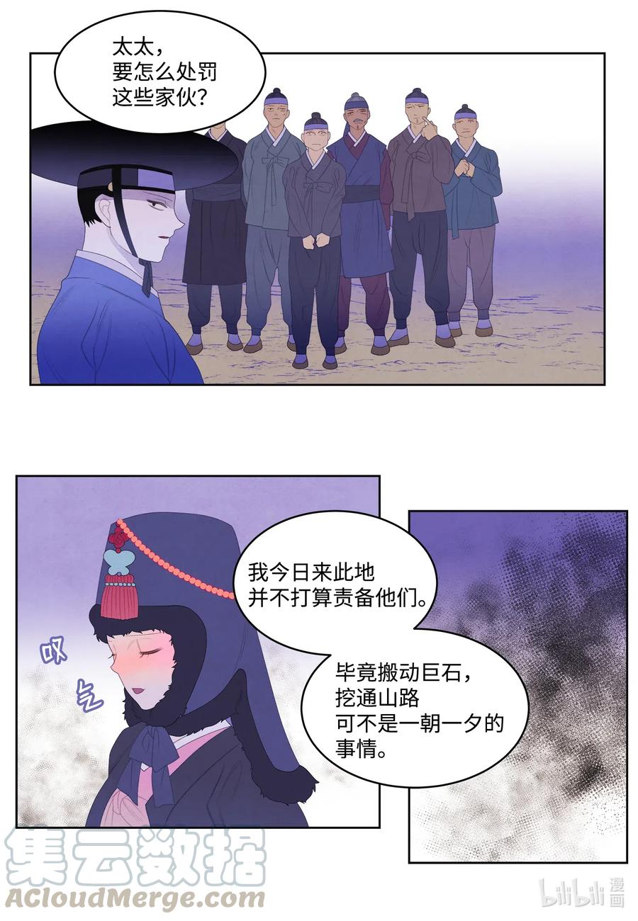 《凤凰爱史》49 寻找老虎 第29页