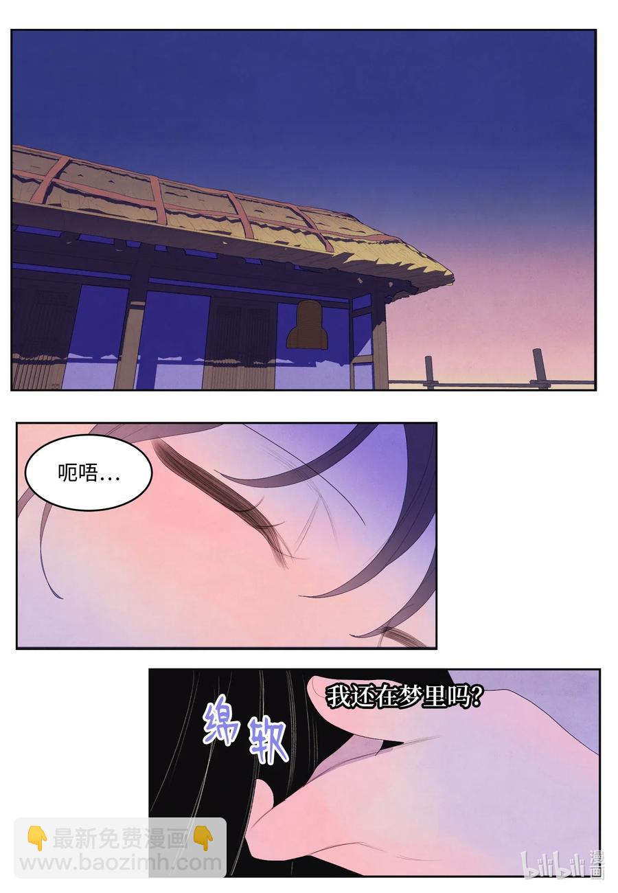 《凤凰爱史》49 寻找老虎 第2页