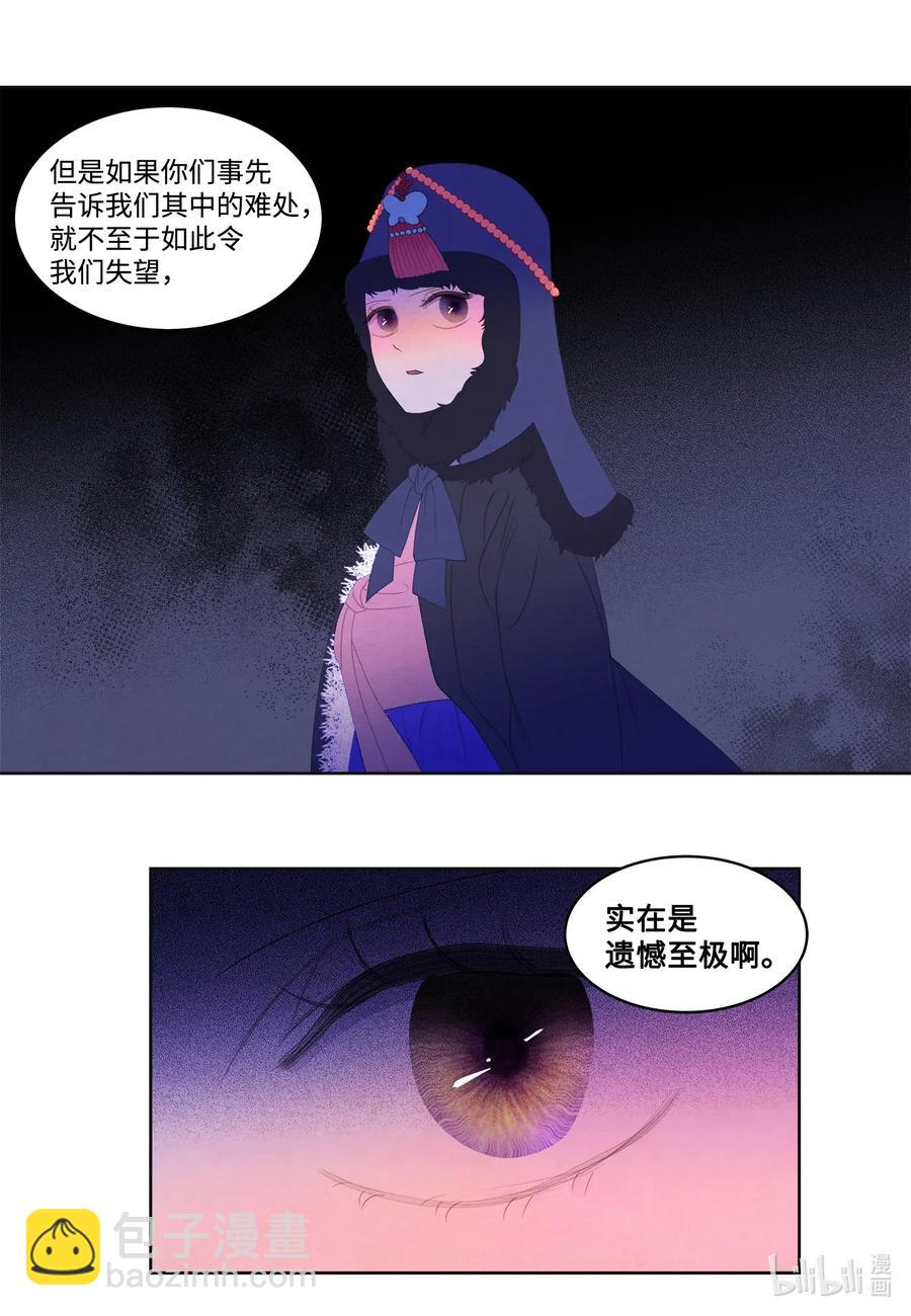 《凤凰爱史》49 寻找老虎 第30页