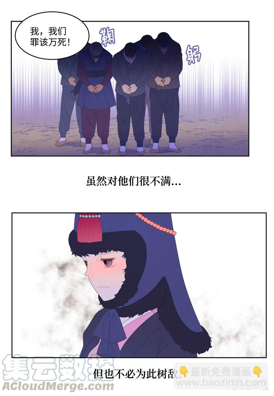 《凤凰爱史》49 寻找老虎 第31页