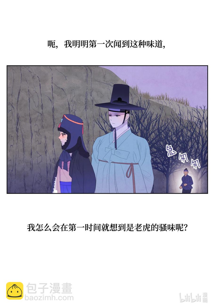《凤凰爱史》49 寻找老虎 第34页