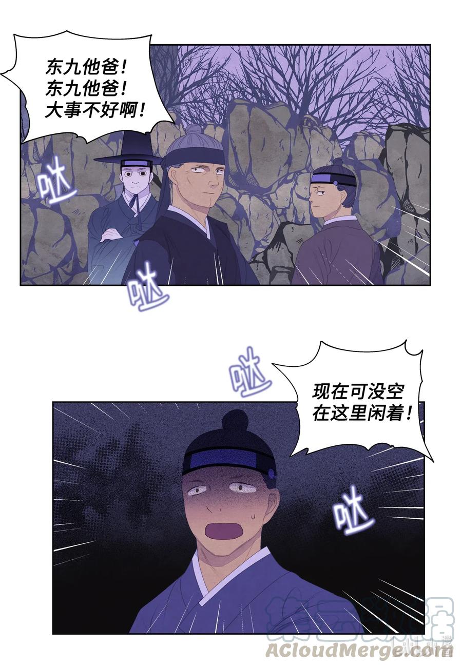 《凤凰爱史》49 寻找老虎 第35页