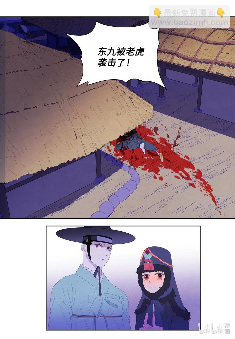 《凤凰爱史》49 寻找老虎 第36页
