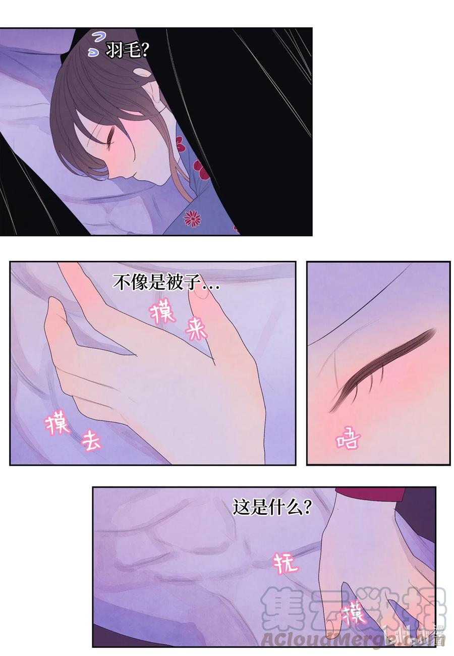 《凤凰爱史》49 寻找老虎 第3页