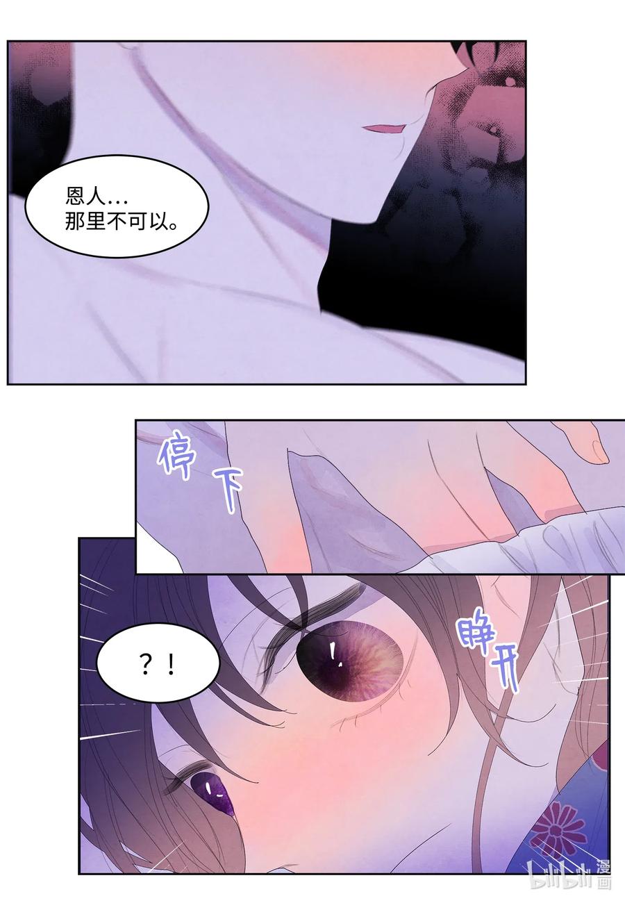 《凤凰爱史》49 寻找老虎 第4页