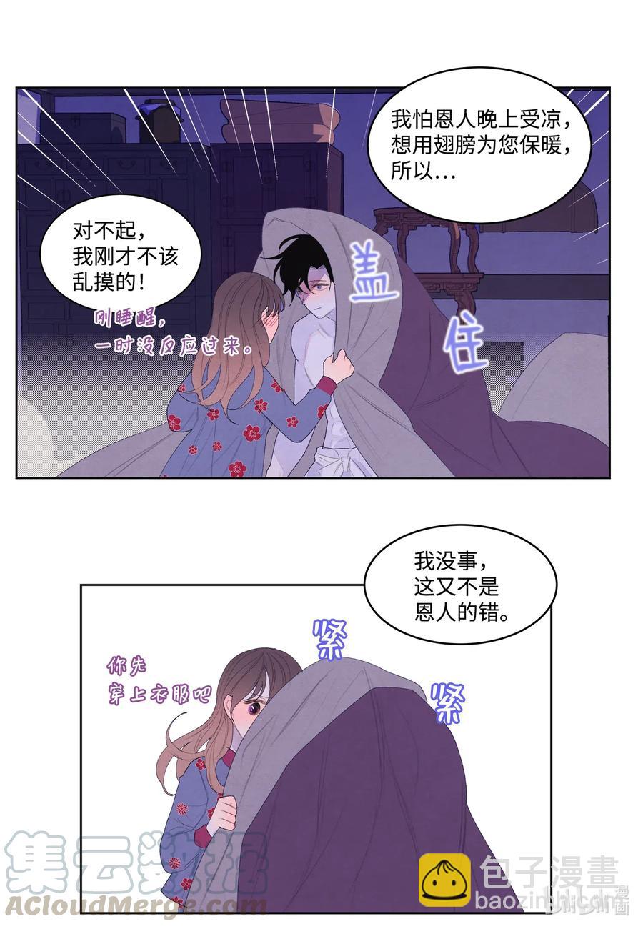 《凤凰爱史》49 寻找老虎 第9页