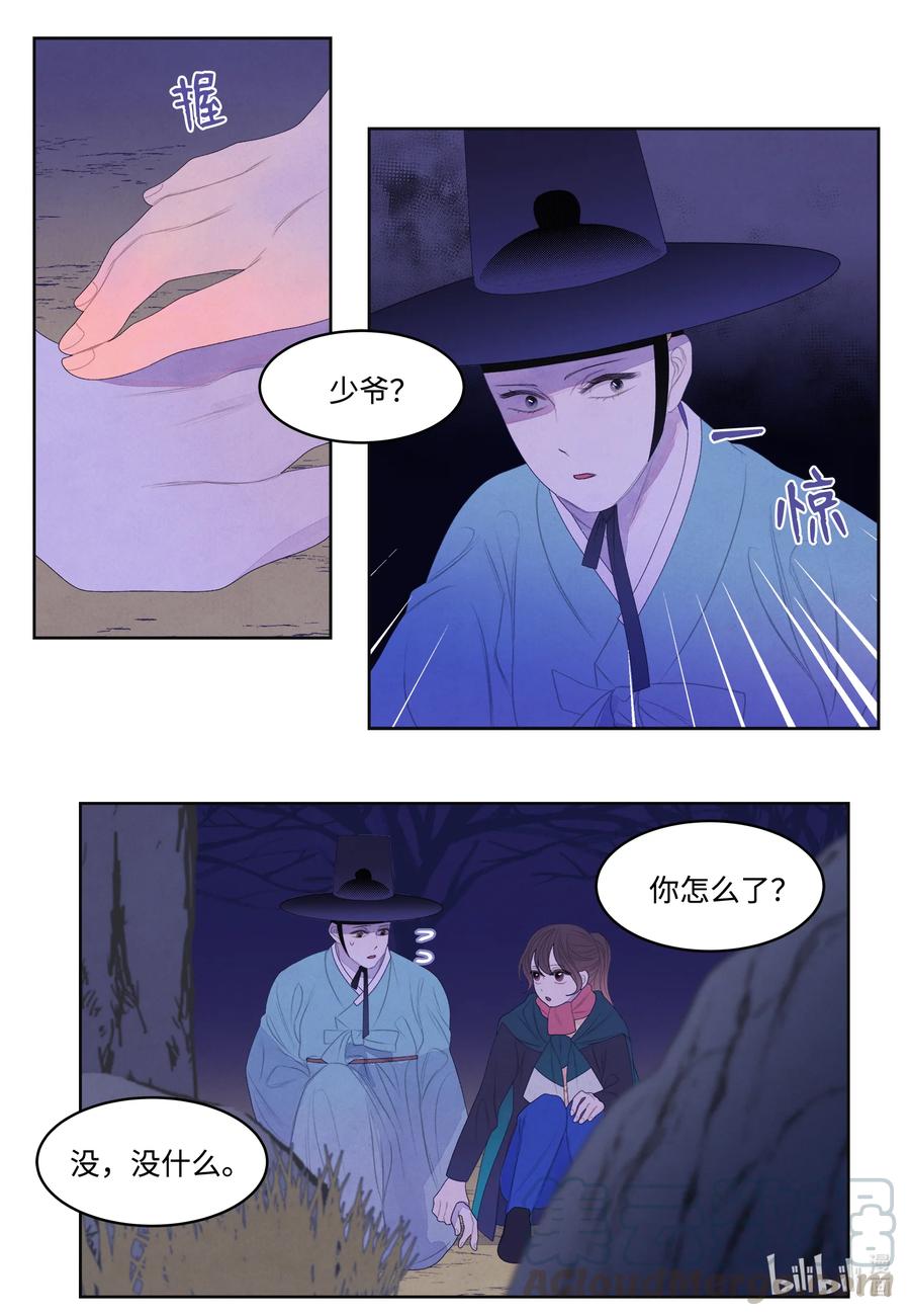 《凤凰爱史》55 老虎的梦境 第11页