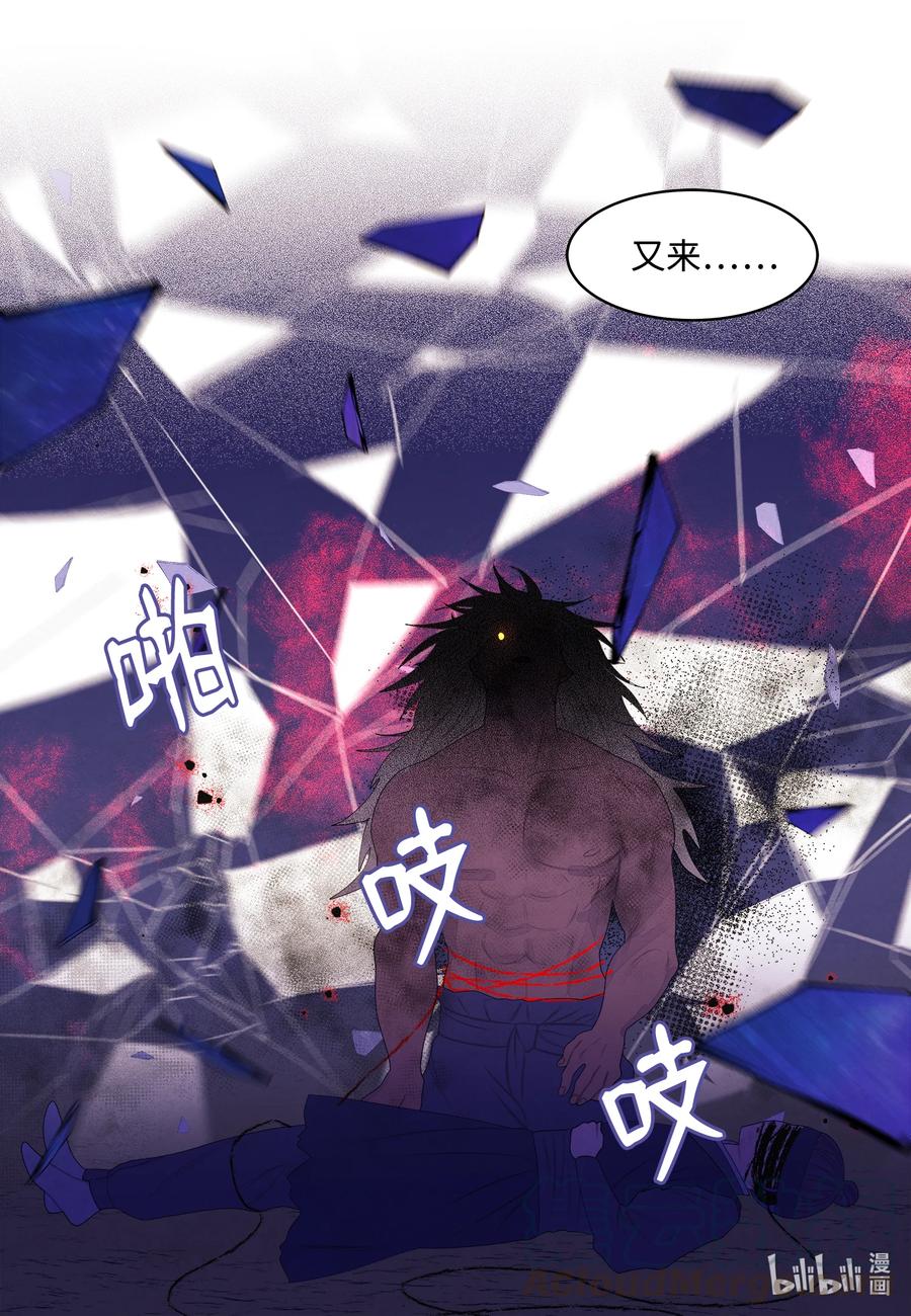 《凤凰爱史》55 老虎的梦境 第13页