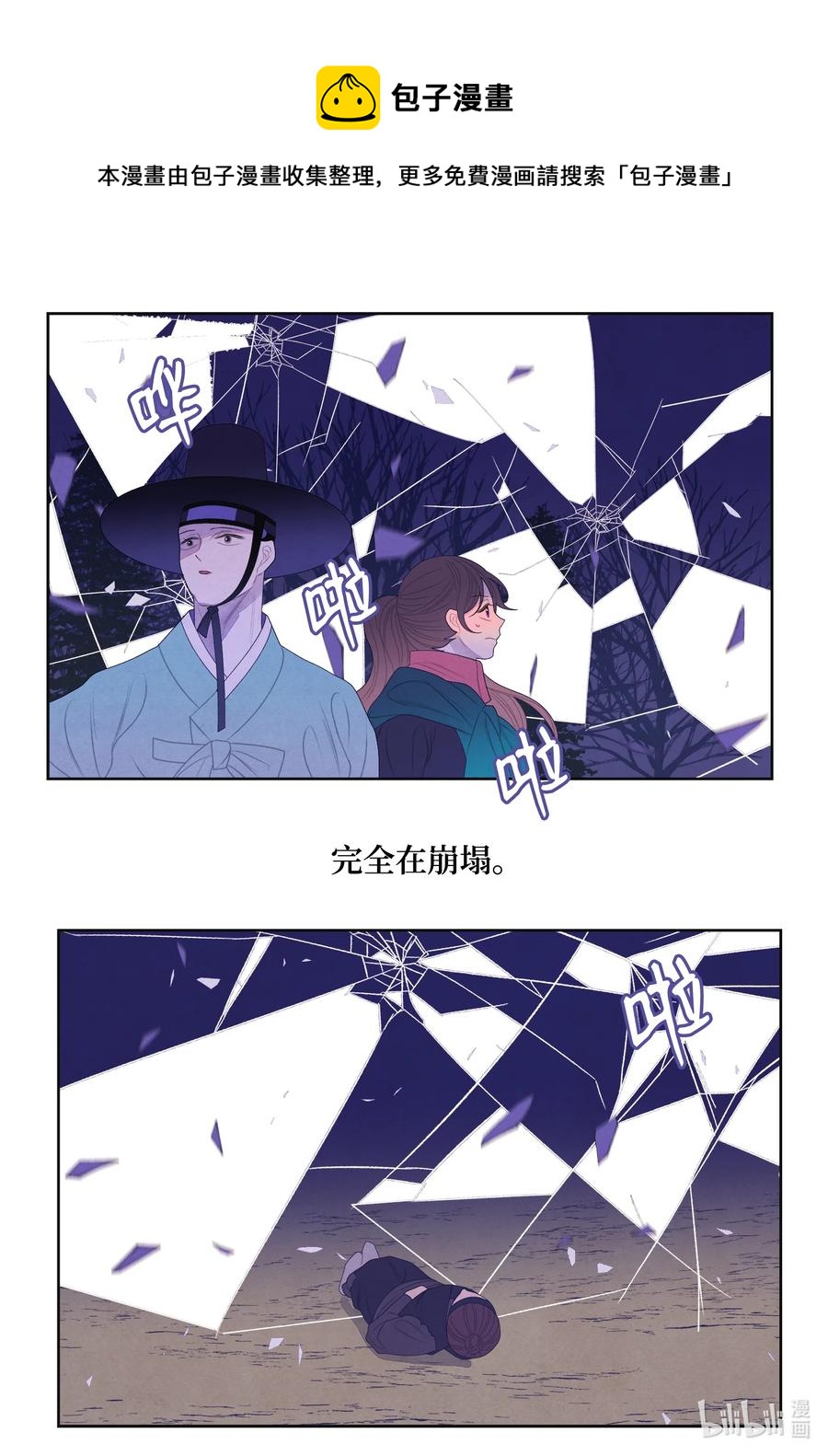 《凤凰爱史》55 老虎的梦境 第14页