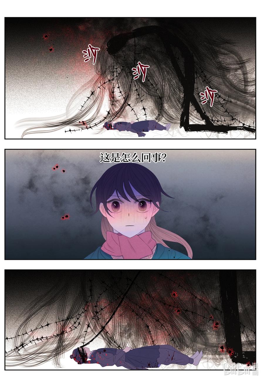 《凤凰爱史》55 老虎的梦境 第18页