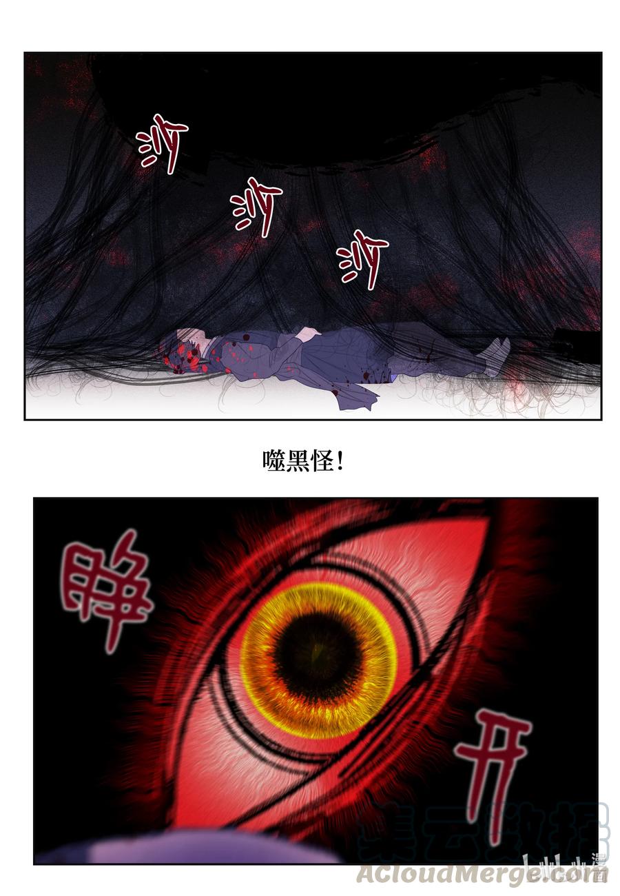 《凤凰爱史》55 老虎的梦境 第19页