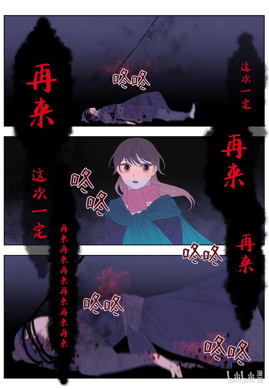 《凤凰爱史》55 老虎的梦境 第20页