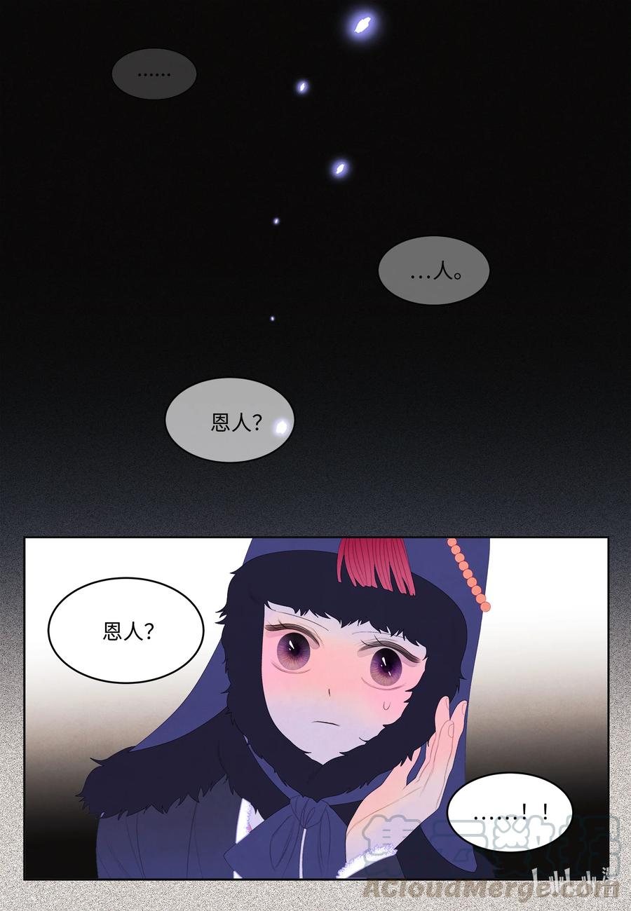 《凤凰爱史》55 老虎的梦境 第25页