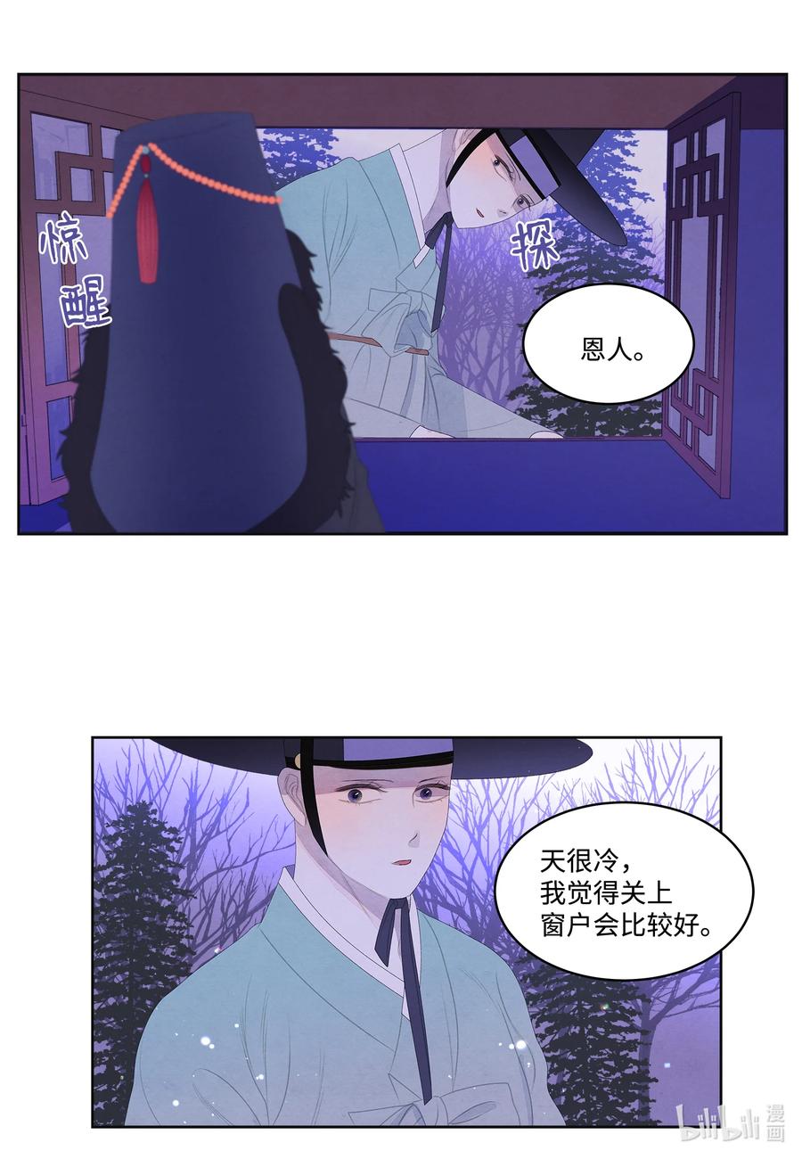 《凤凰爱史》55 老虎的梦境 第26页