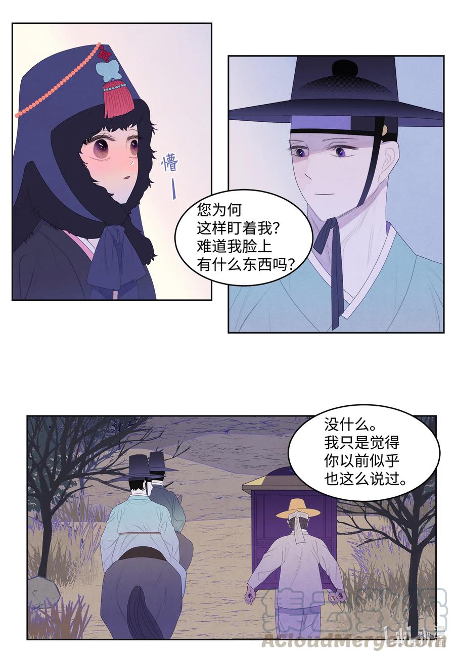 《凤凰爱史》55 老虎的梦境 第27页