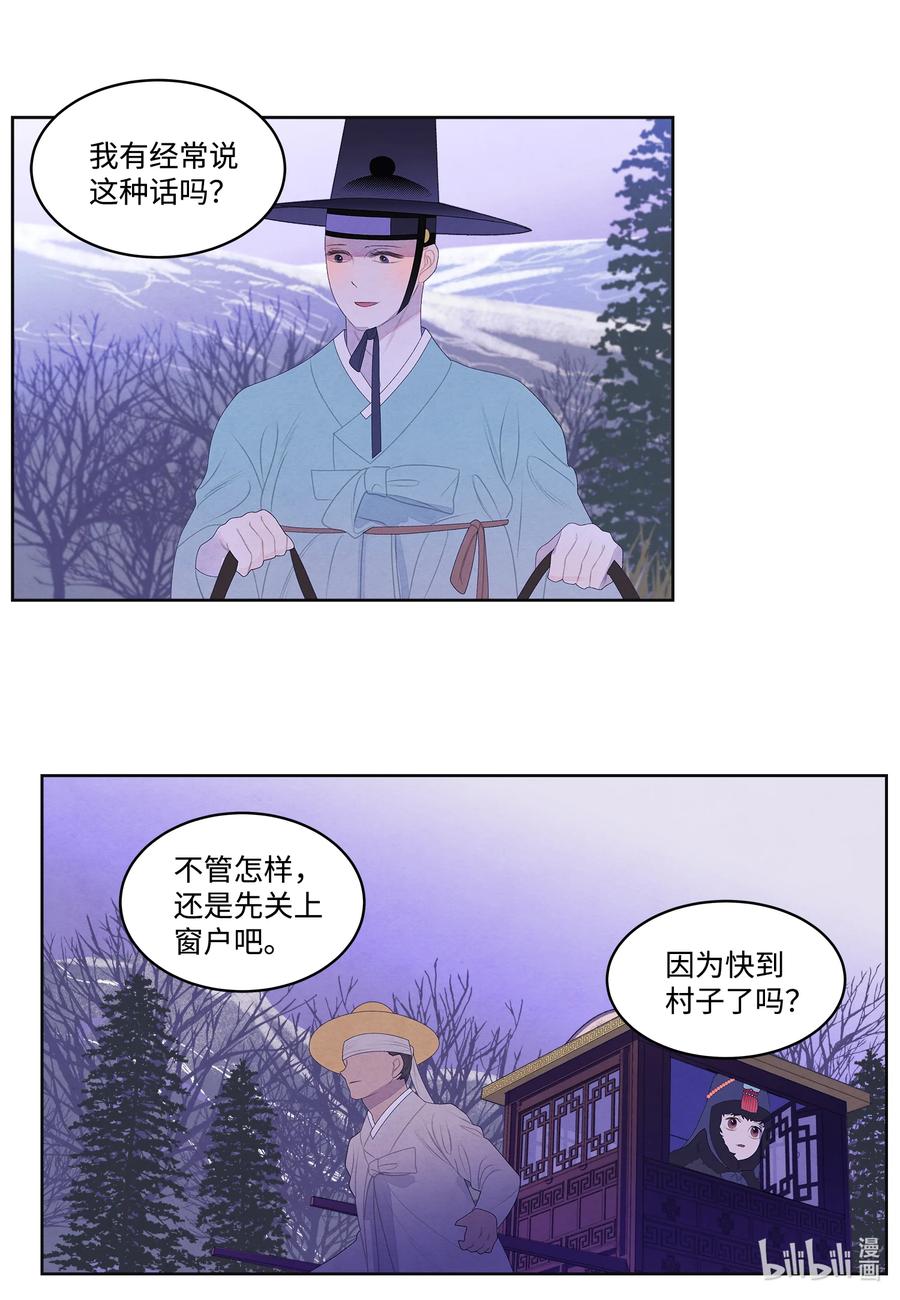 《凤凰爱史》55 老虎的梦境 第28页