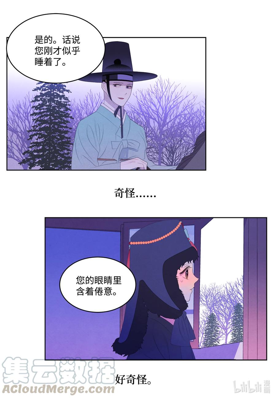 《凤凰爱史》55 老虎的梦境 第29页