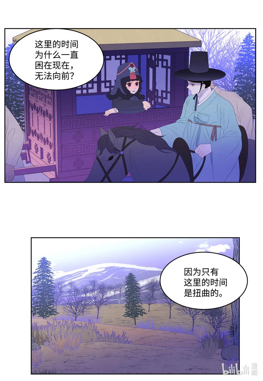 《凤凰爱史》55 老虎的梦境 第30页