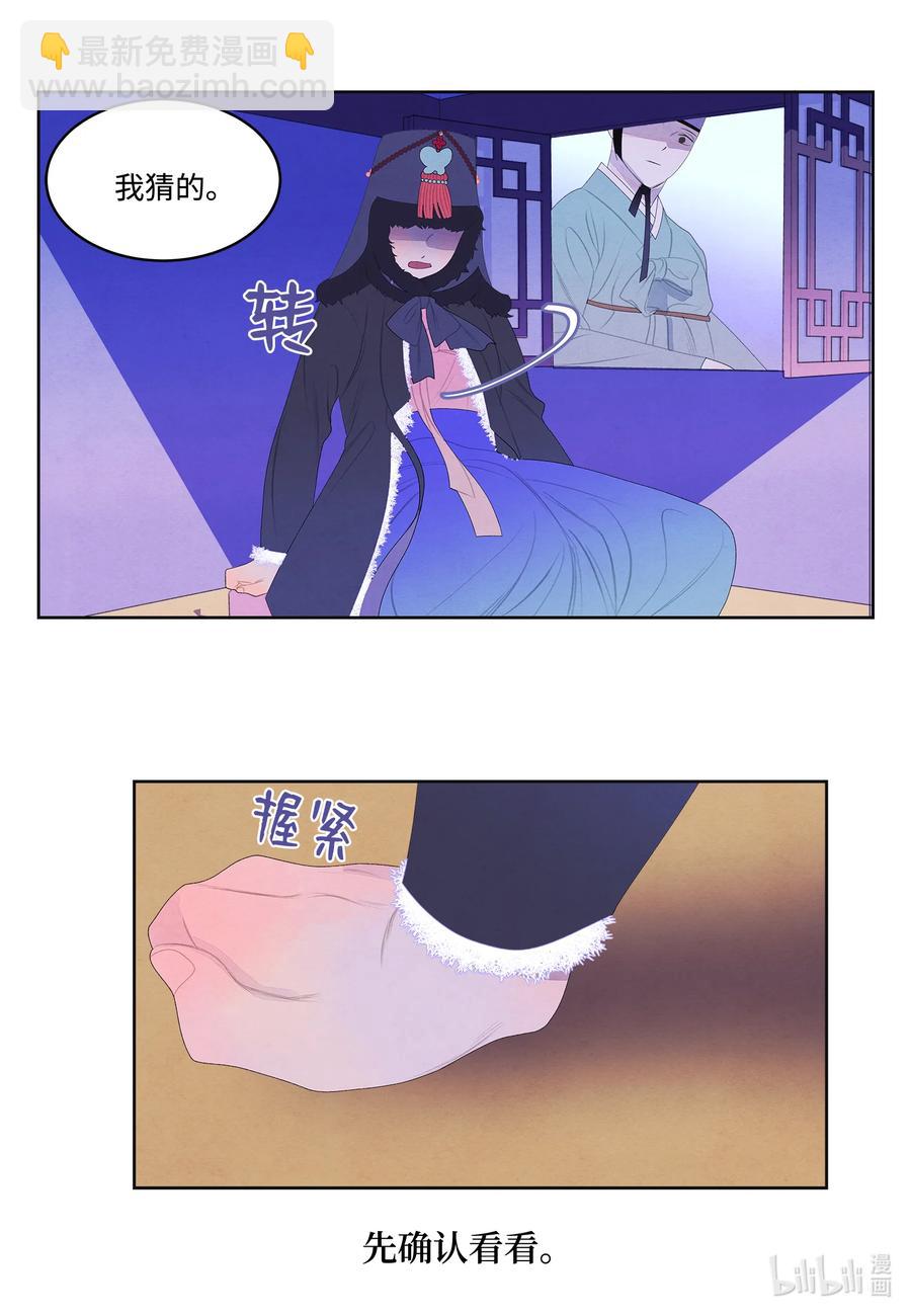 《凤凰爱史》55 老虎的梦境 第32页