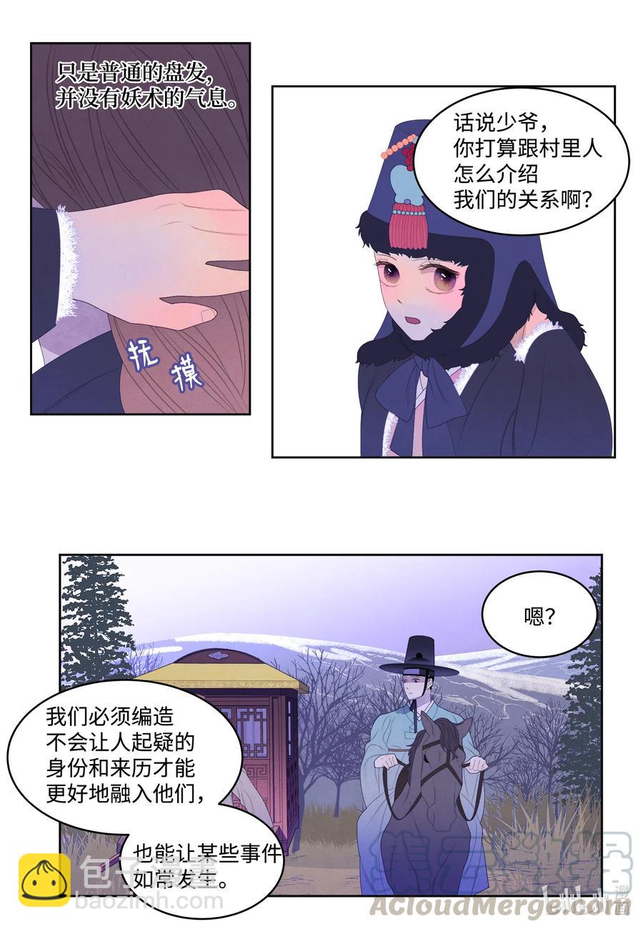 《凤凰爱史》55 老虎的梦境 第33页