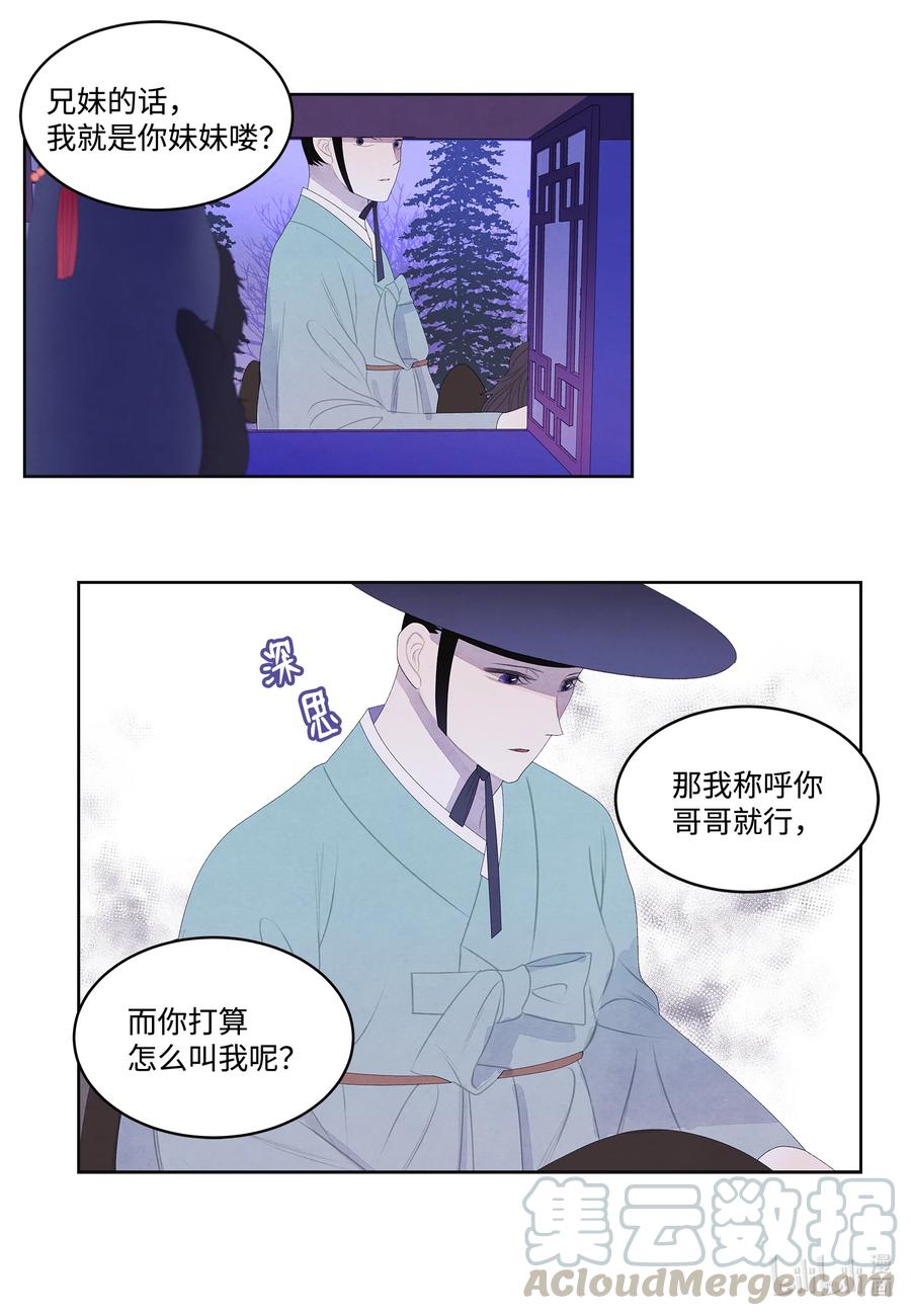 《凤凰爱史》55 老虎的梦境 第35页