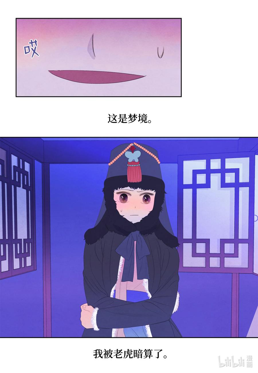 《凤凰爱史》55 老虎的梦境 第38页