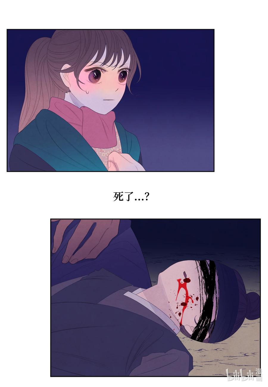《凤凰爱史》55 老虎的梦境 第6页