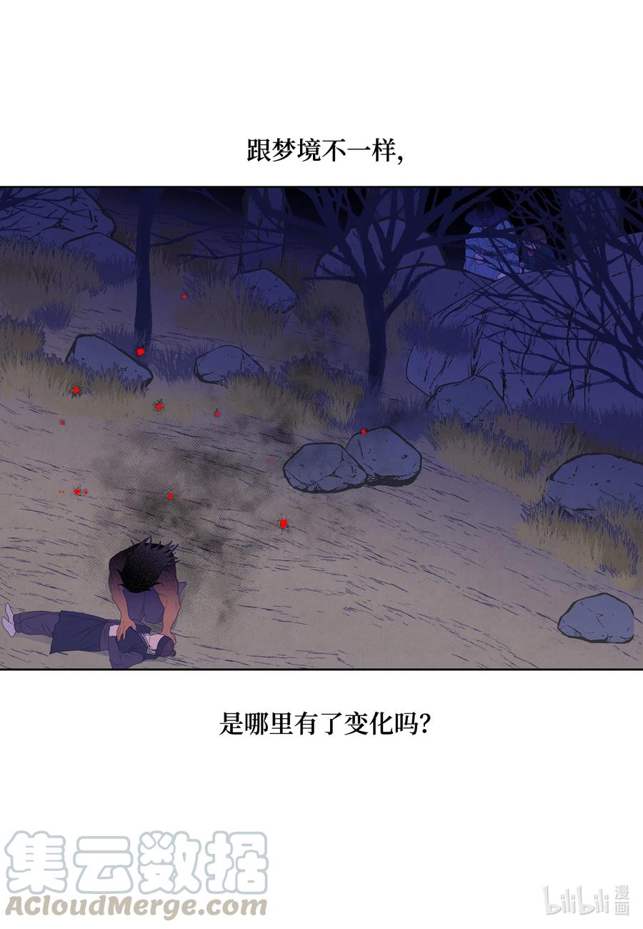《凤凰爱史》55 老虎的梦境 第7页