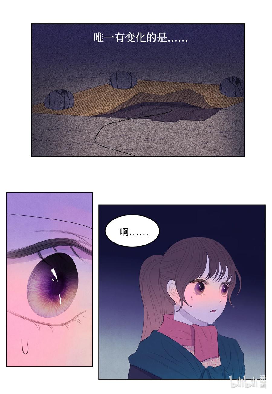 《凤凰爱史》55 老虎的梦境 第8页
