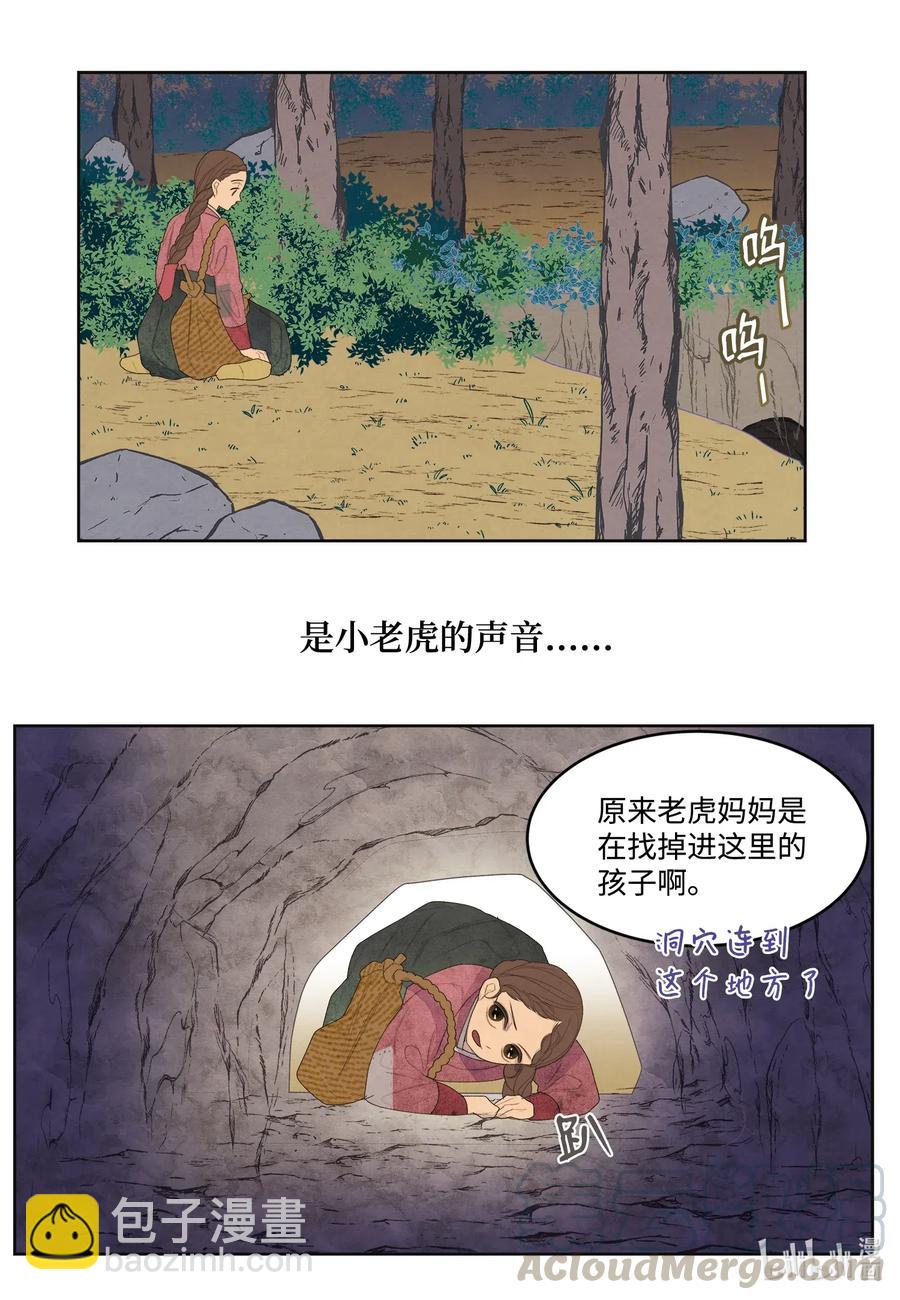 《凤凰爱史》53 少女与老虎 第10页