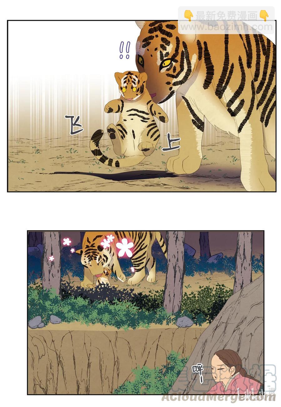 《凤凰爱史》53 少女与老虎 第16页