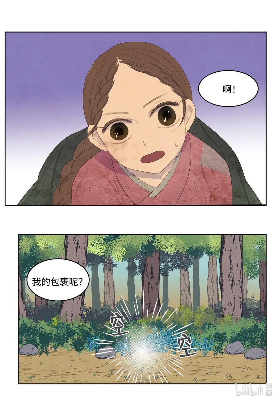 《凤凰爱史》53 少女与老虎 第17页