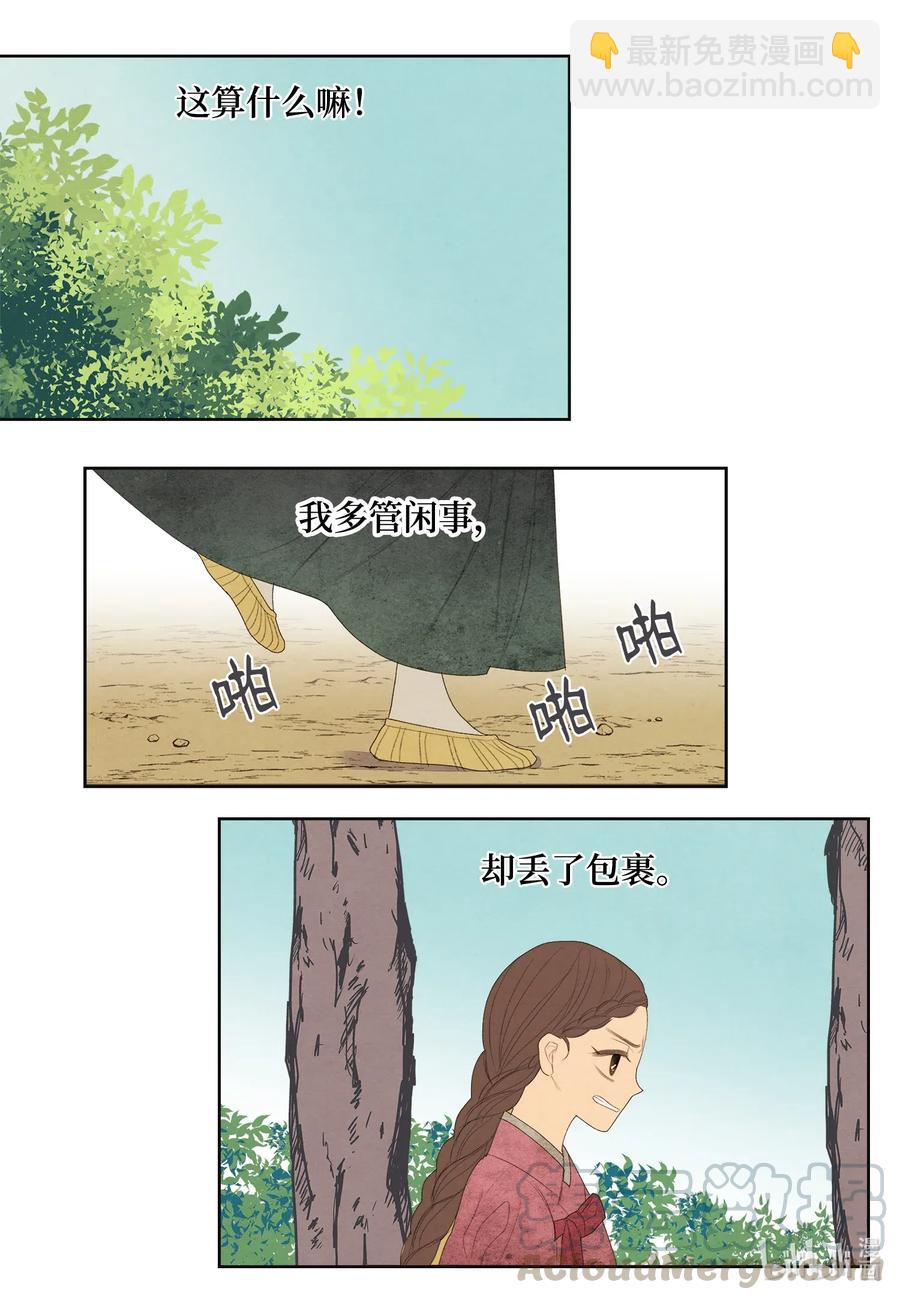 《凤凰爱史》53 少女与老虎 第19页