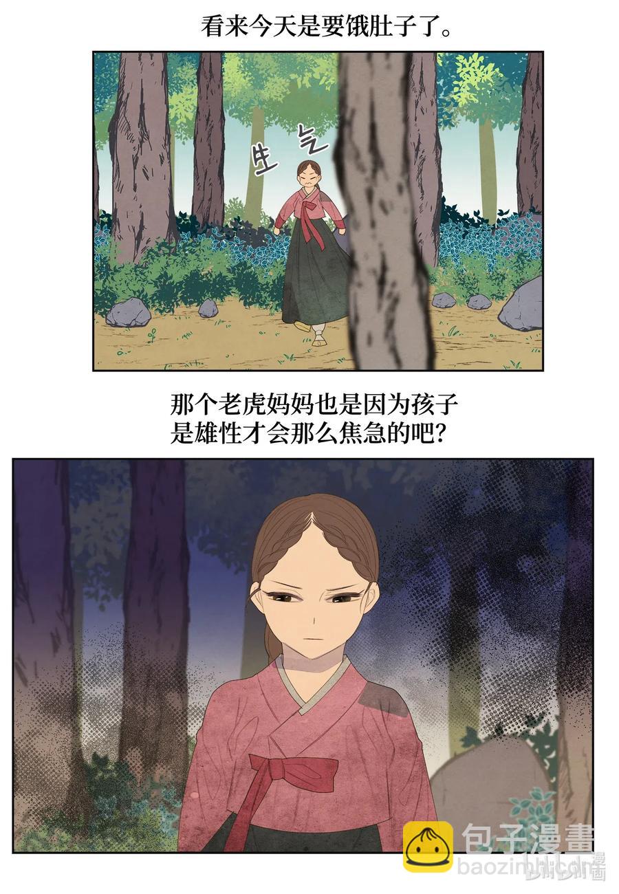 《凤凰爱史》53 少女与老虎 第20页