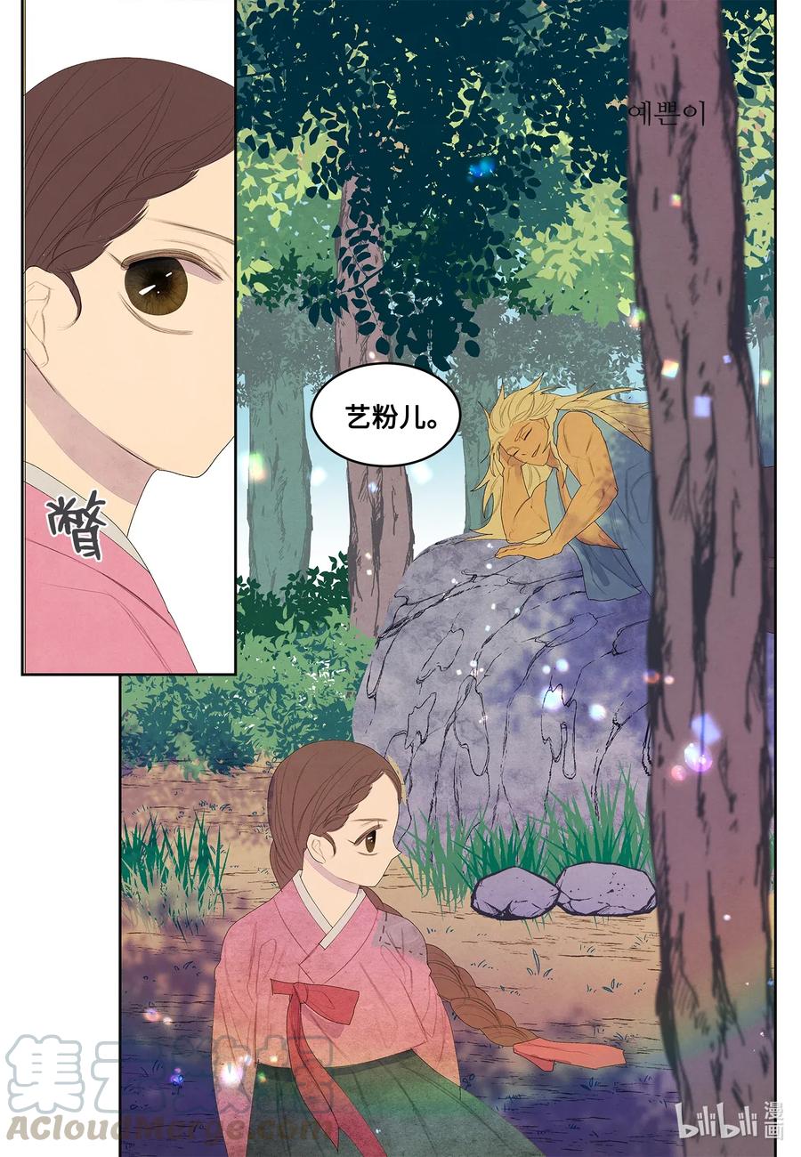 《凤凰爱史》53 少女与老虎 第22页